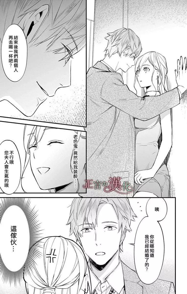 《茉莉花的裙下之臣》第04话 第18页