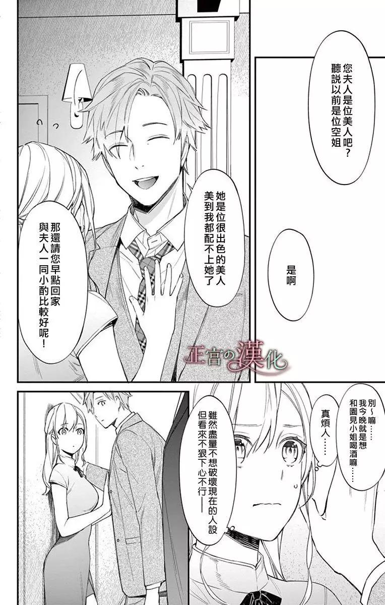 《茉莉花的裙下之臣》第04话 第19页