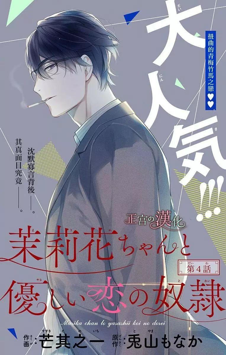 《茉莉花的裙下之臣》第04话 第1页