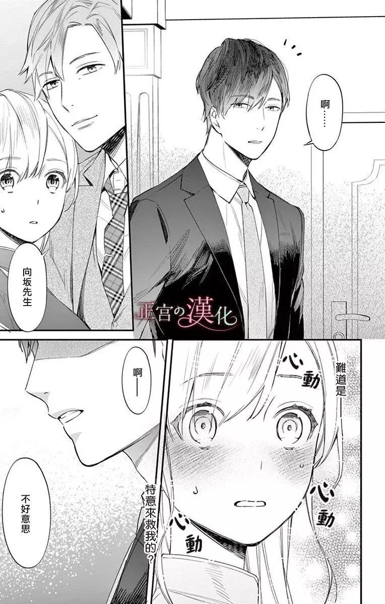 《茉莉花的裙下之臣》第04话 第20页