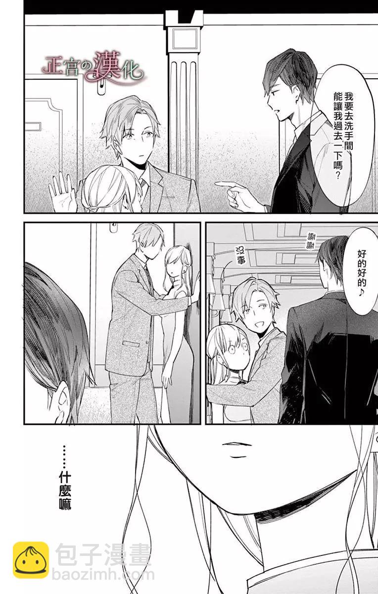 《茉莉花的裙下之臣》第04话 第21页