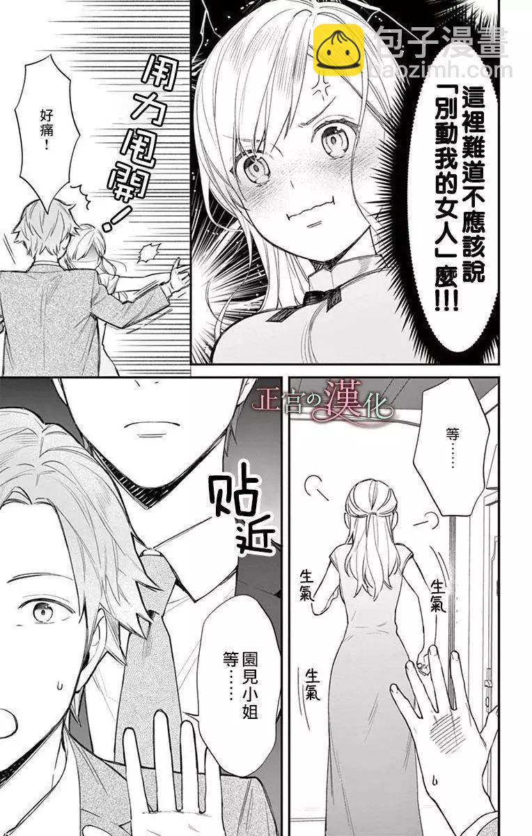 《茉莉花的裙下之臣》第04话 第22页