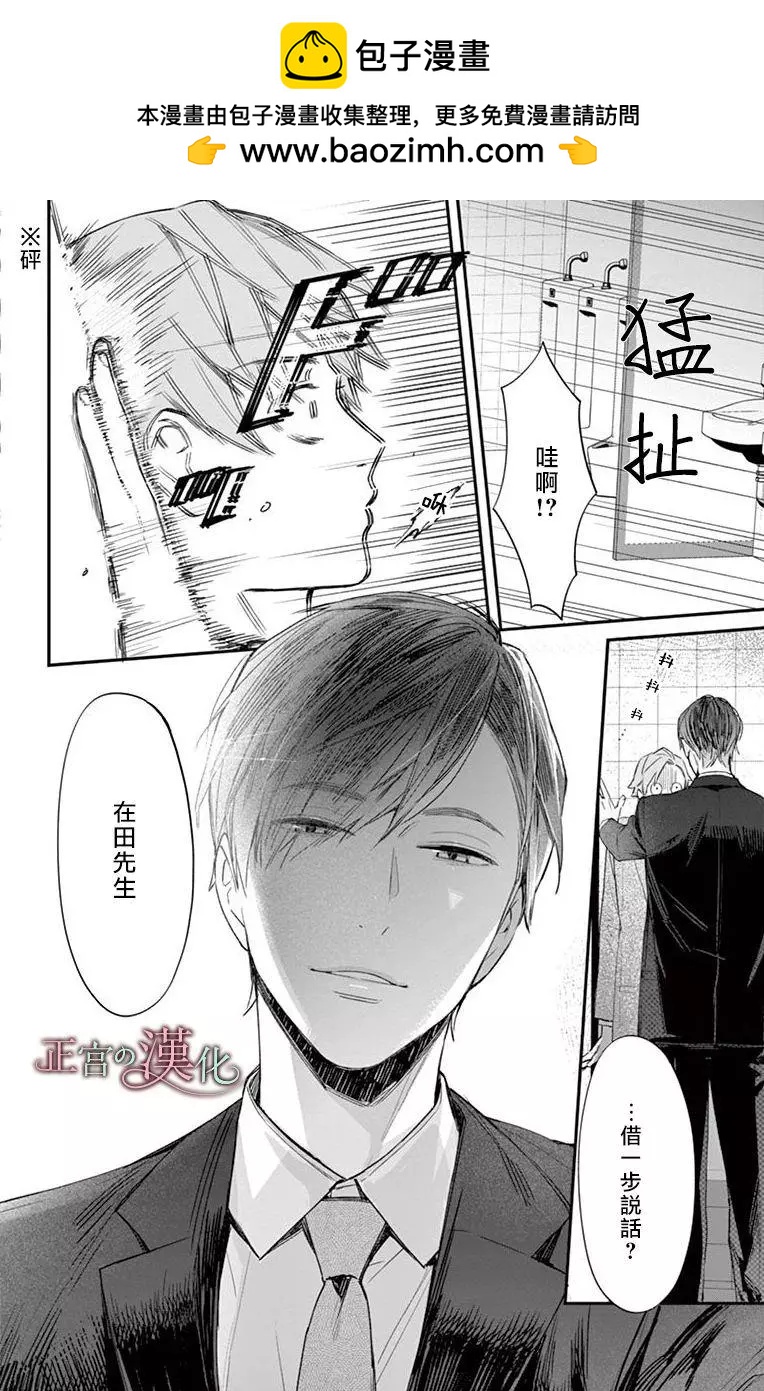《茉莉花的裙下之臣》第04话 第23页