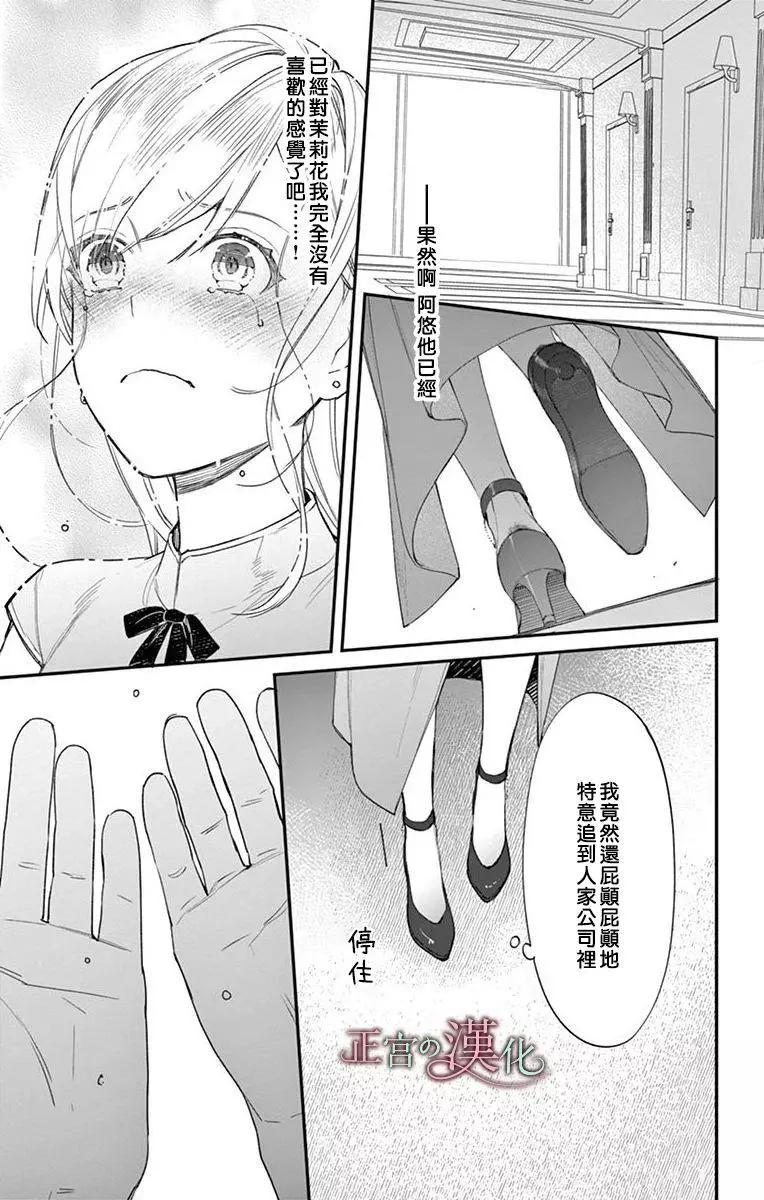 《茉莉花的裙下之臣》第04话 第24页