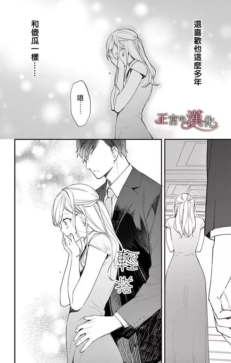 《茉莉花的裙下之臣》第04话 第25页