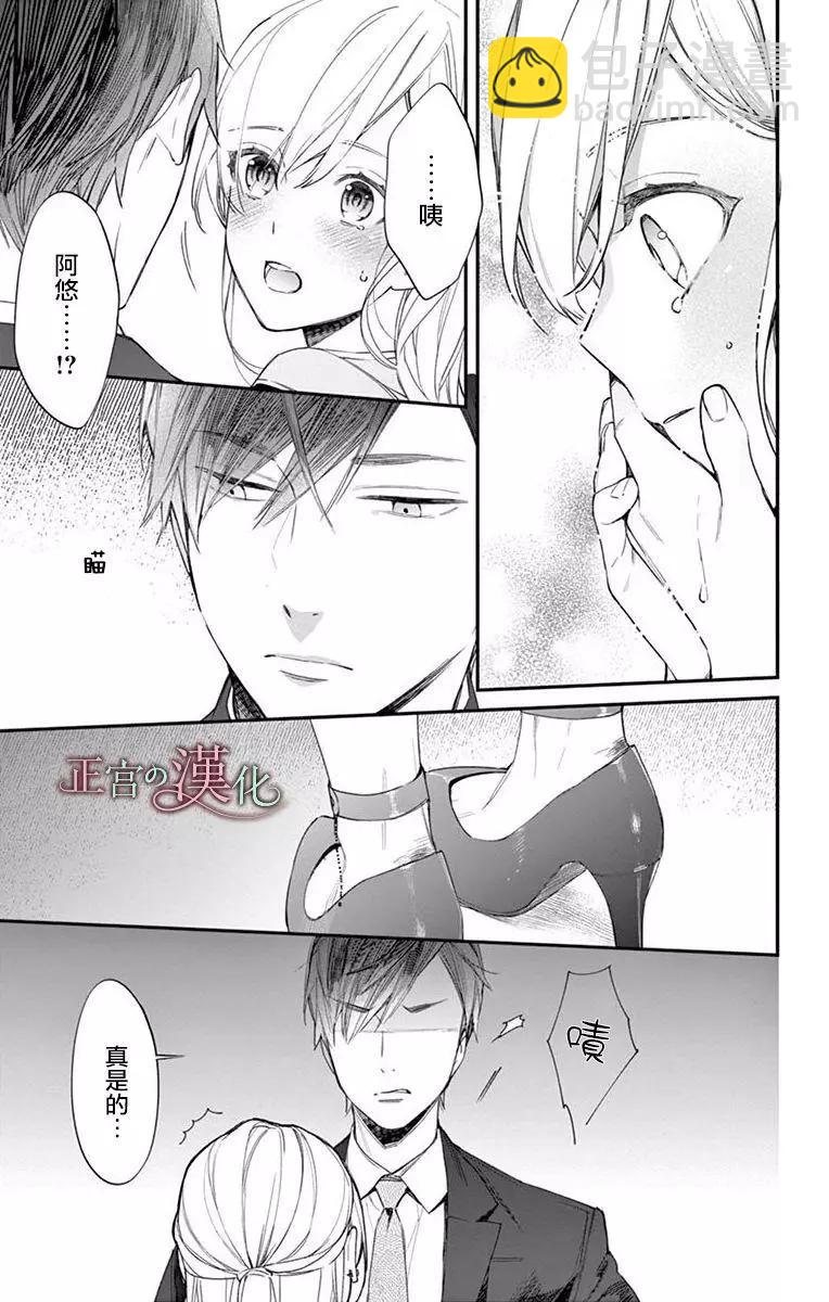 《茉莉花的裙下之臣》第04话 第26页