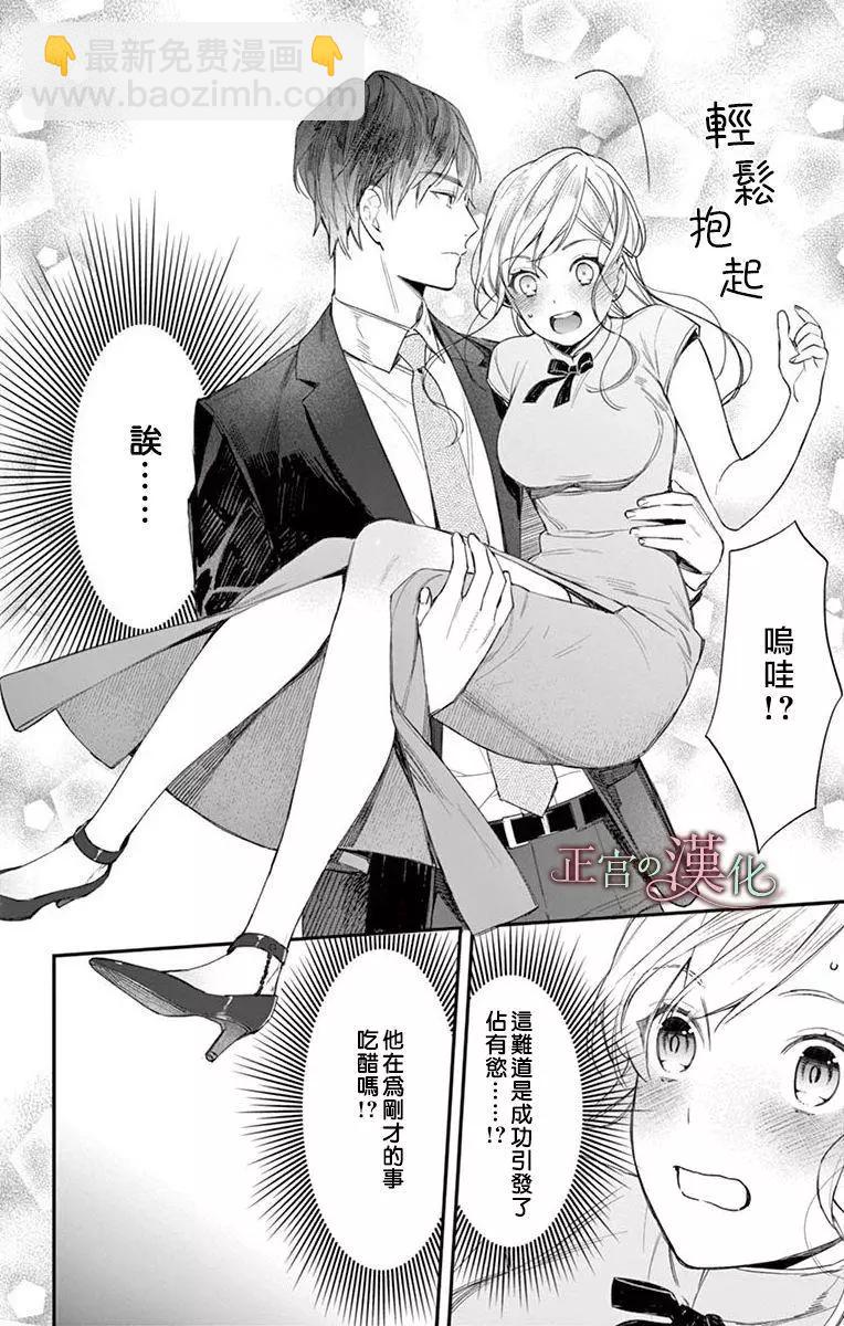 《茉莉花的裙下之臣》第04话 第27页