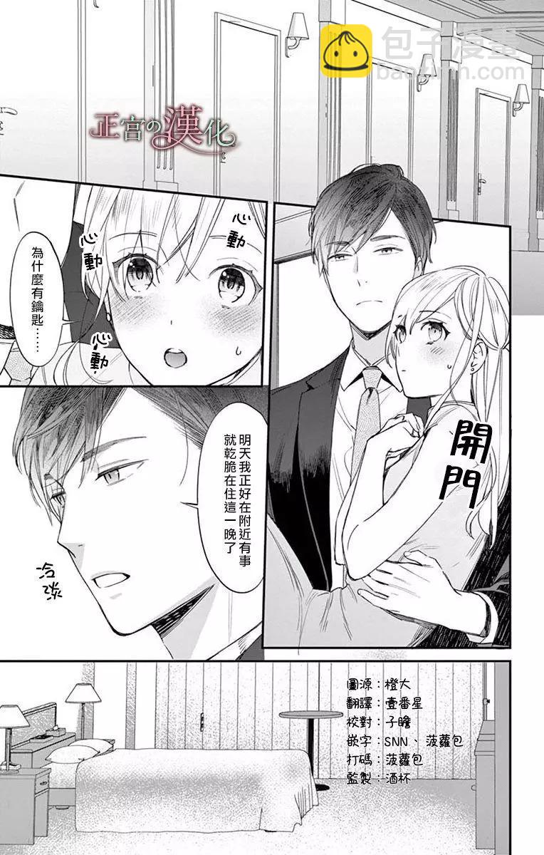 《茉莉花的裙下之臣》第04话 第28页