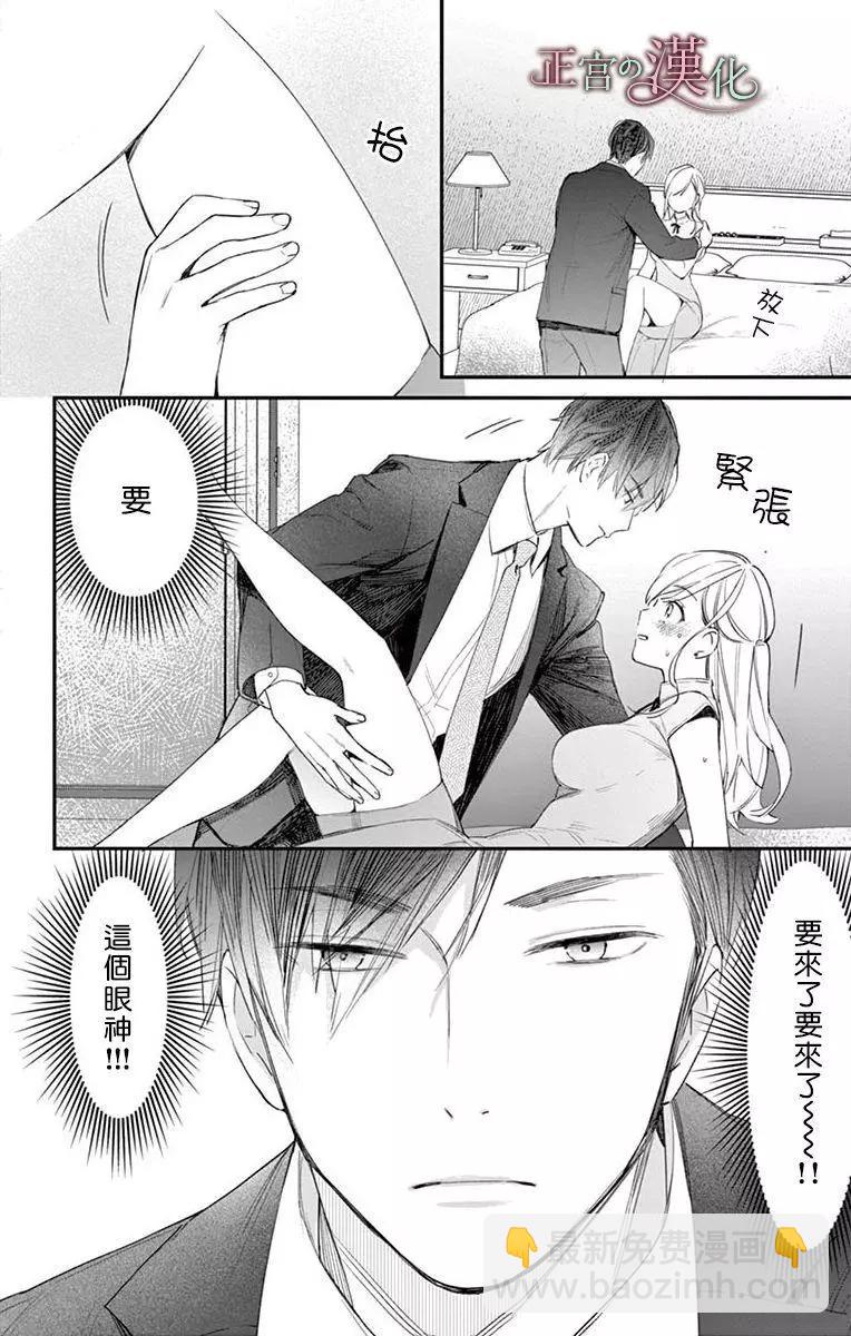 《茉莉花的裙下之臣》第04话 第29页