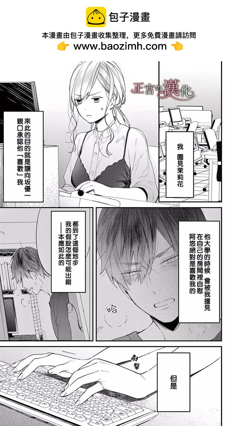 《茉莉花的裙下之臣》第04话 第2页