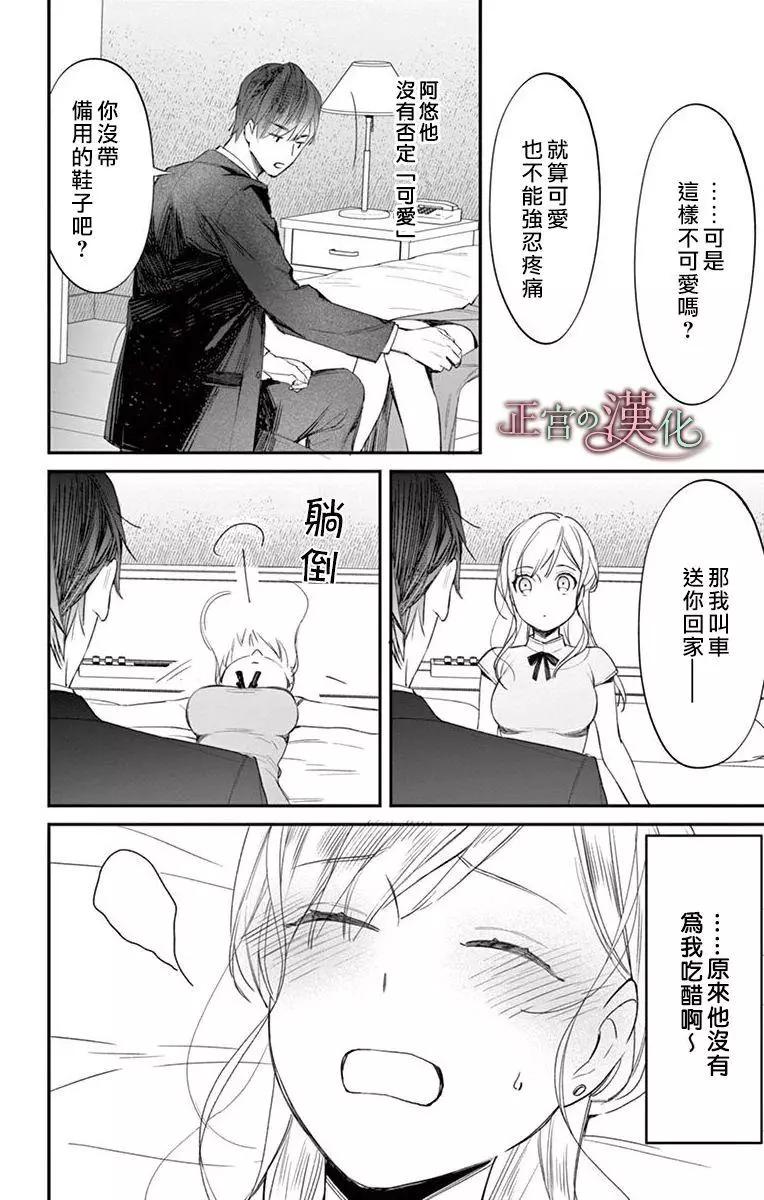 《茉莉花的裙下之臣》第04话 第31页