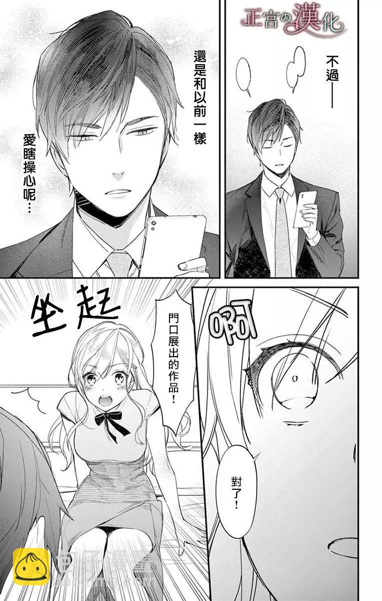 《茉莉花的裙下之臣》第04话 第32页