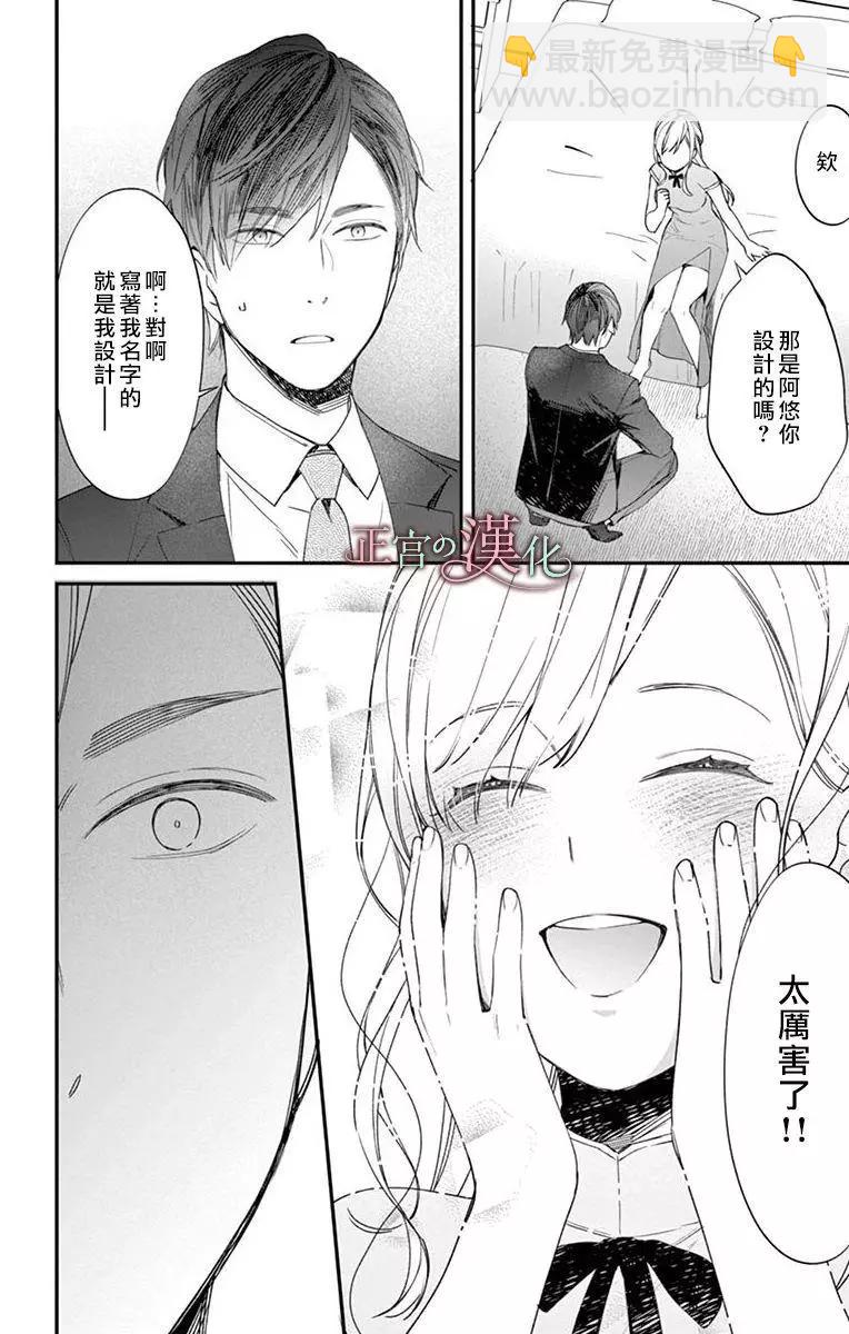 《茉莉花的裙下之臣》第04话 第33页
