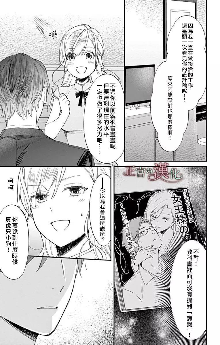 《茉莉花的裙下之臣》第04话 第34页