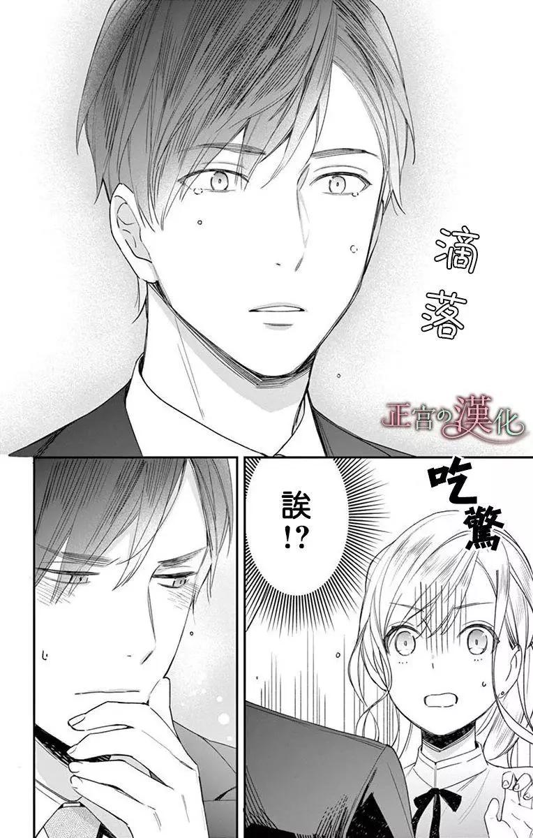 《茉莉花的裙下之臣》第04话 第35页