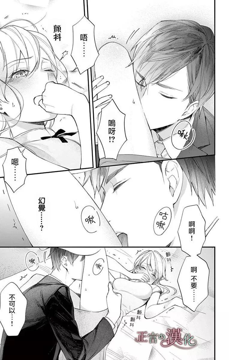 《茉莉花的裙下之臣》第04话 第36页