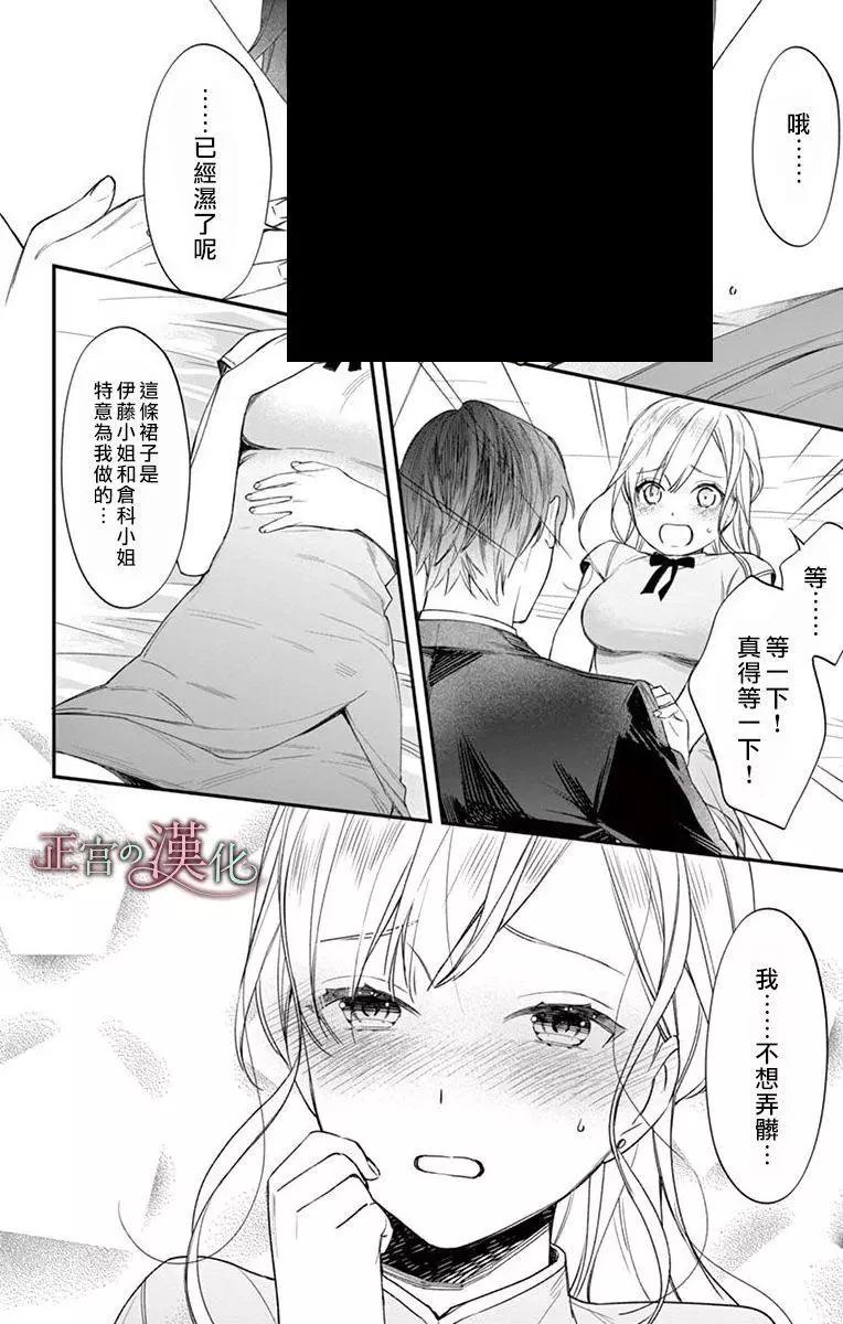 《茉莉花的裙下之臣》第04话 第37页