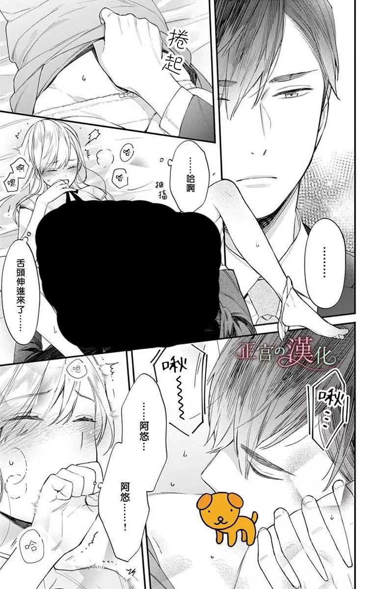 《茉莉花的裙下之臣》第04话 第38页