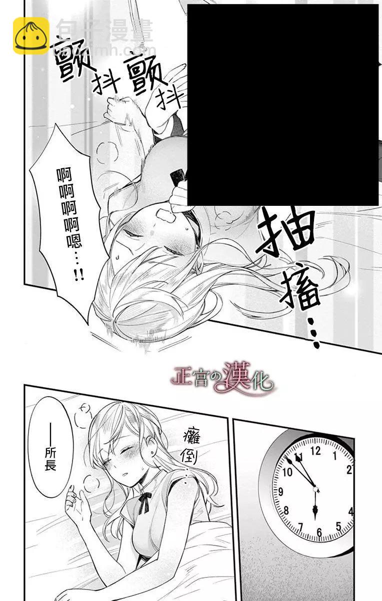 《茉莉花的裙下之臣》第04话 第39页