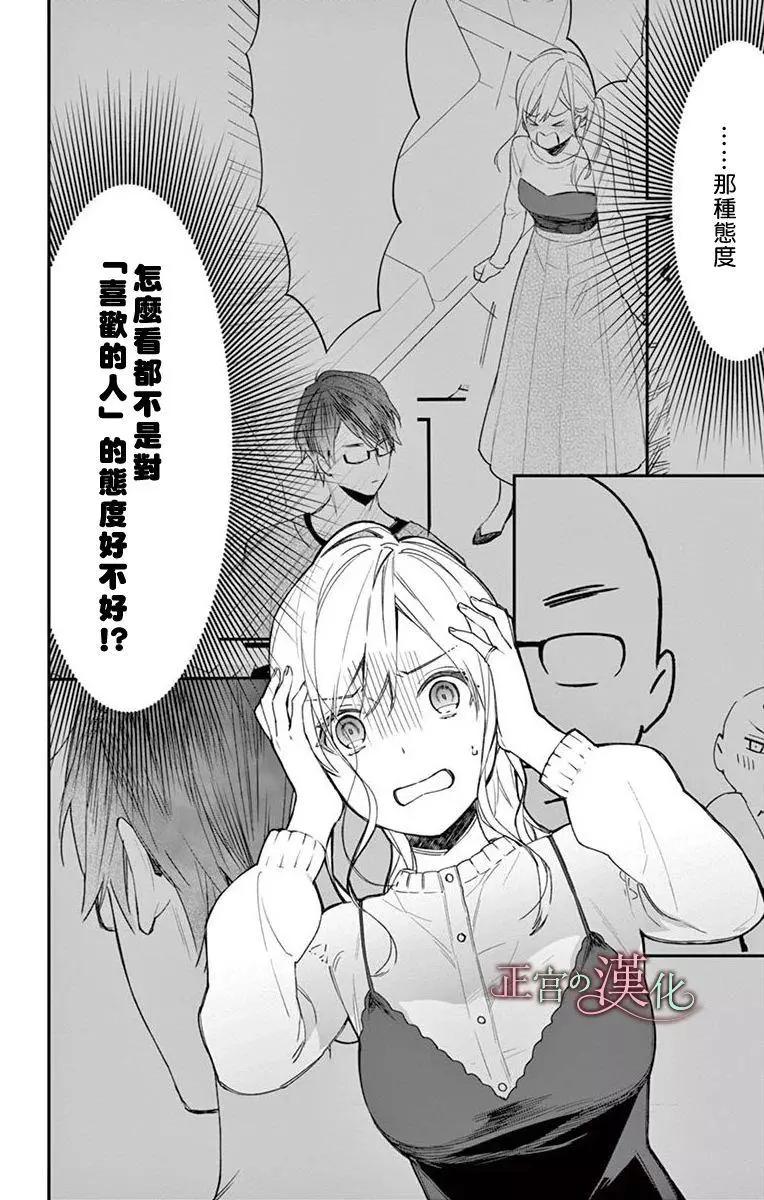 《茉莉花的裙下之臣》第04话 第3页