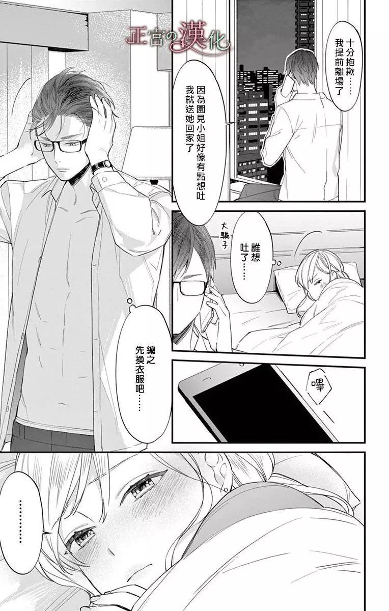 《茉莉花的裙下之臣》第04话 第40页
