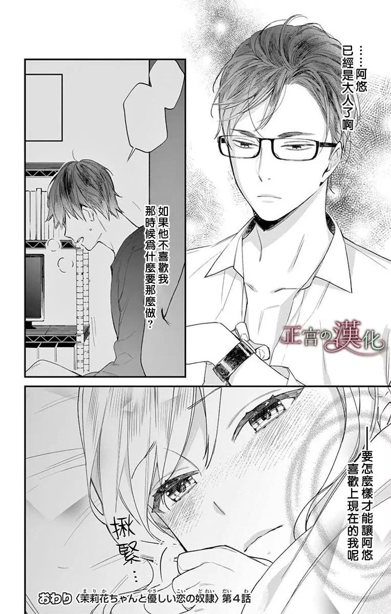 《茉莉花的裙下之臣》第04话 第41页
