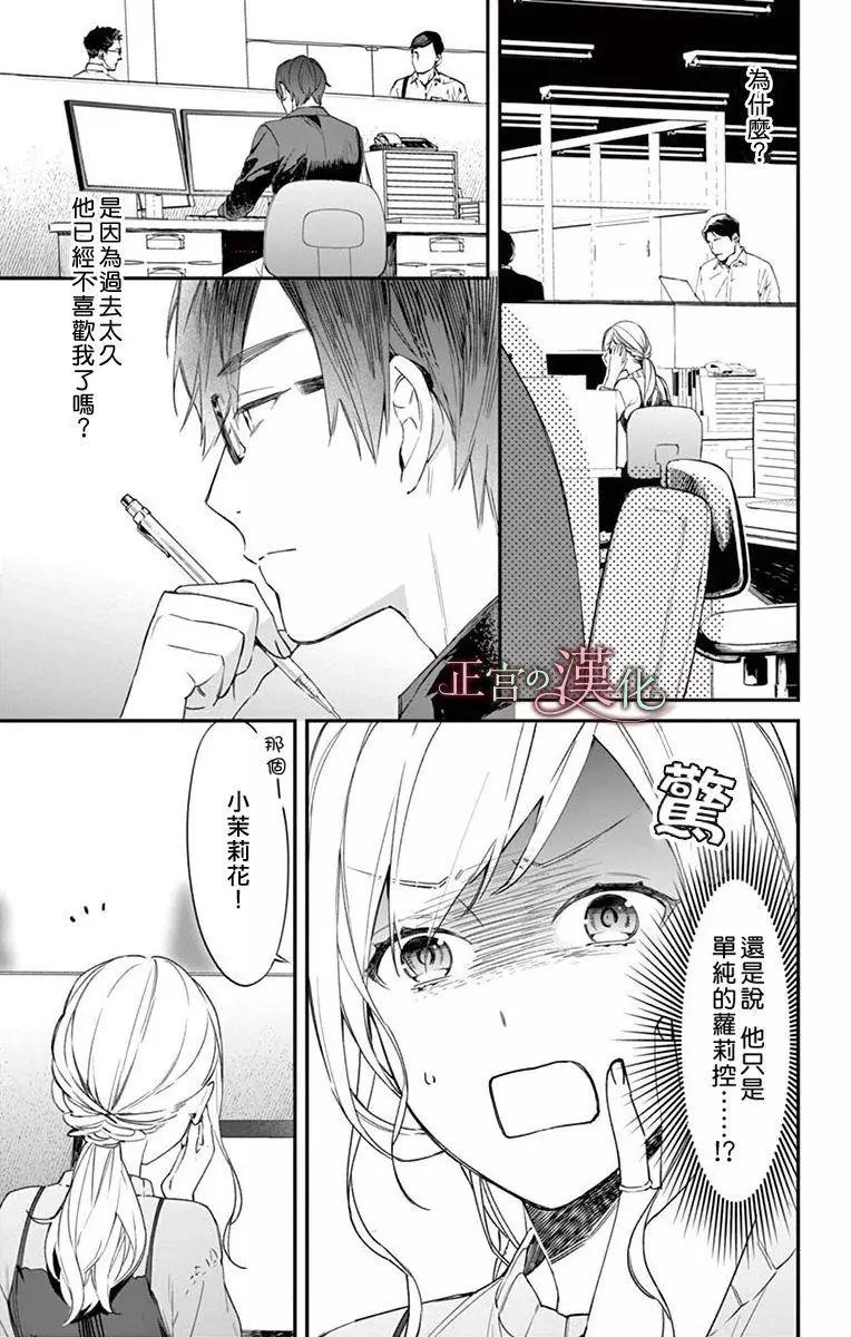 《茉莉花的裙下之臣》第04话 第4页