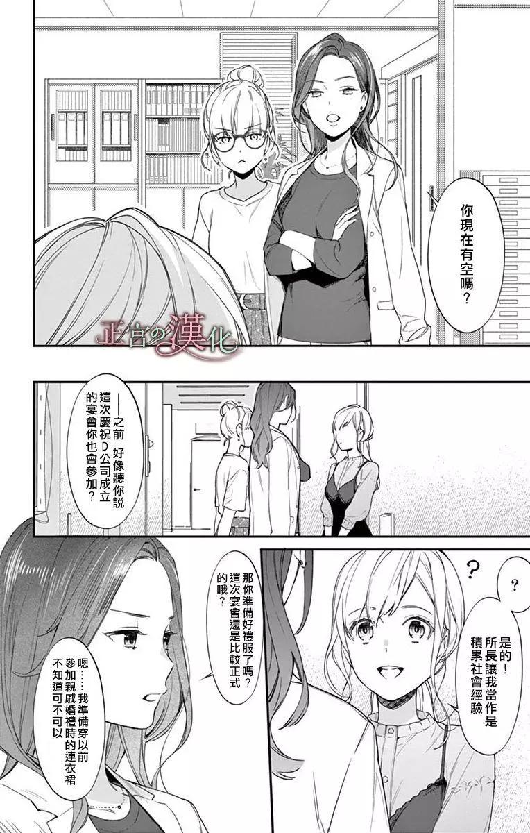 《茉莉花的裙下之臣》第04话 第5页