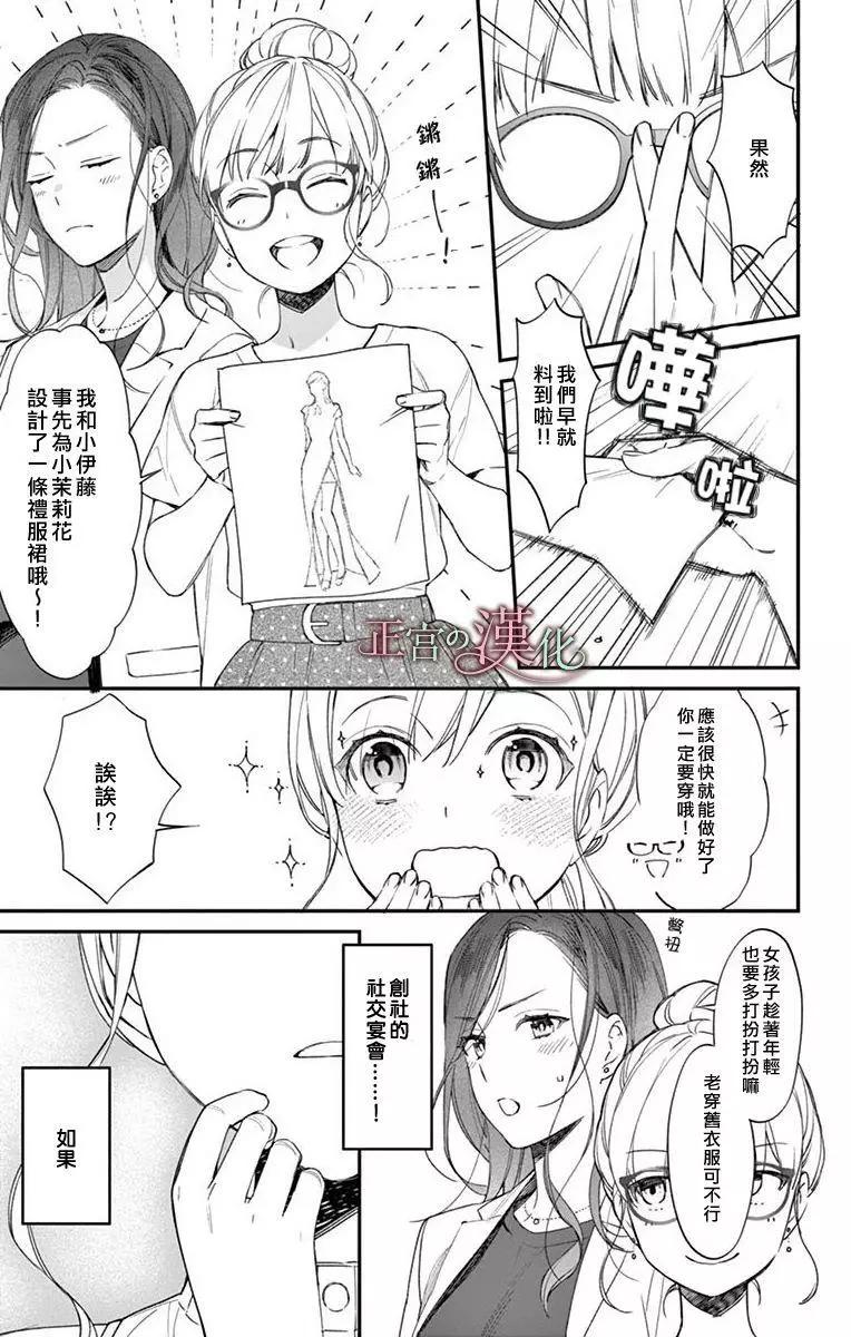 《茉莉花的裙下之臣》第04话 第6页