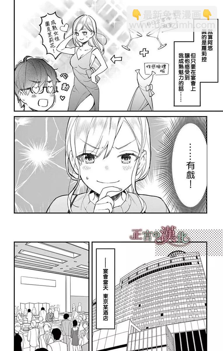 《茉莉花的裙下之臣》第04话 第7页