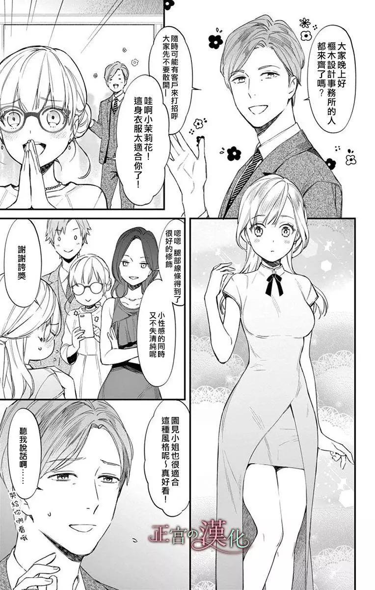 《茉莉花的裙下之臣》第04话 第8页