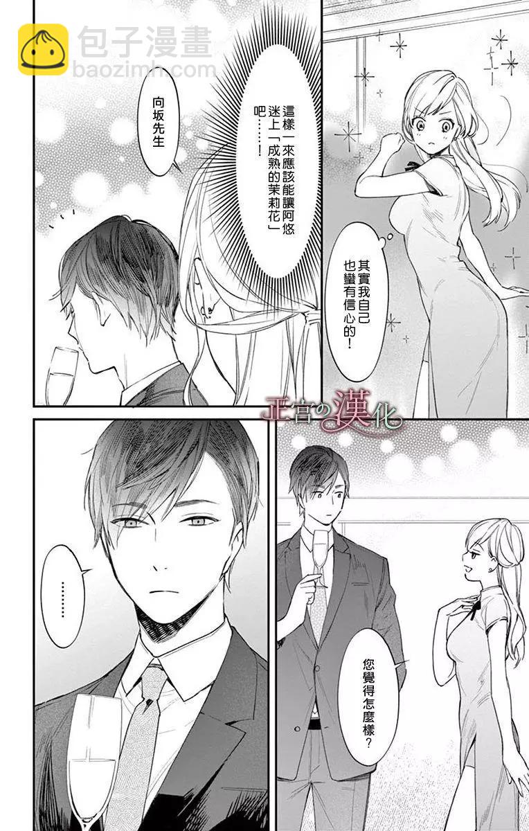 《茉莉花的裙下之臣》第04话 第9页
