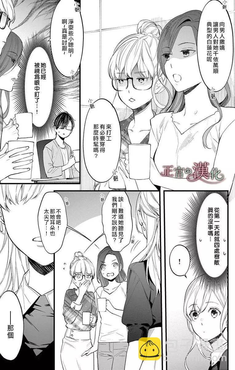 《茉莉花的裙下之臣》第01话 第10页