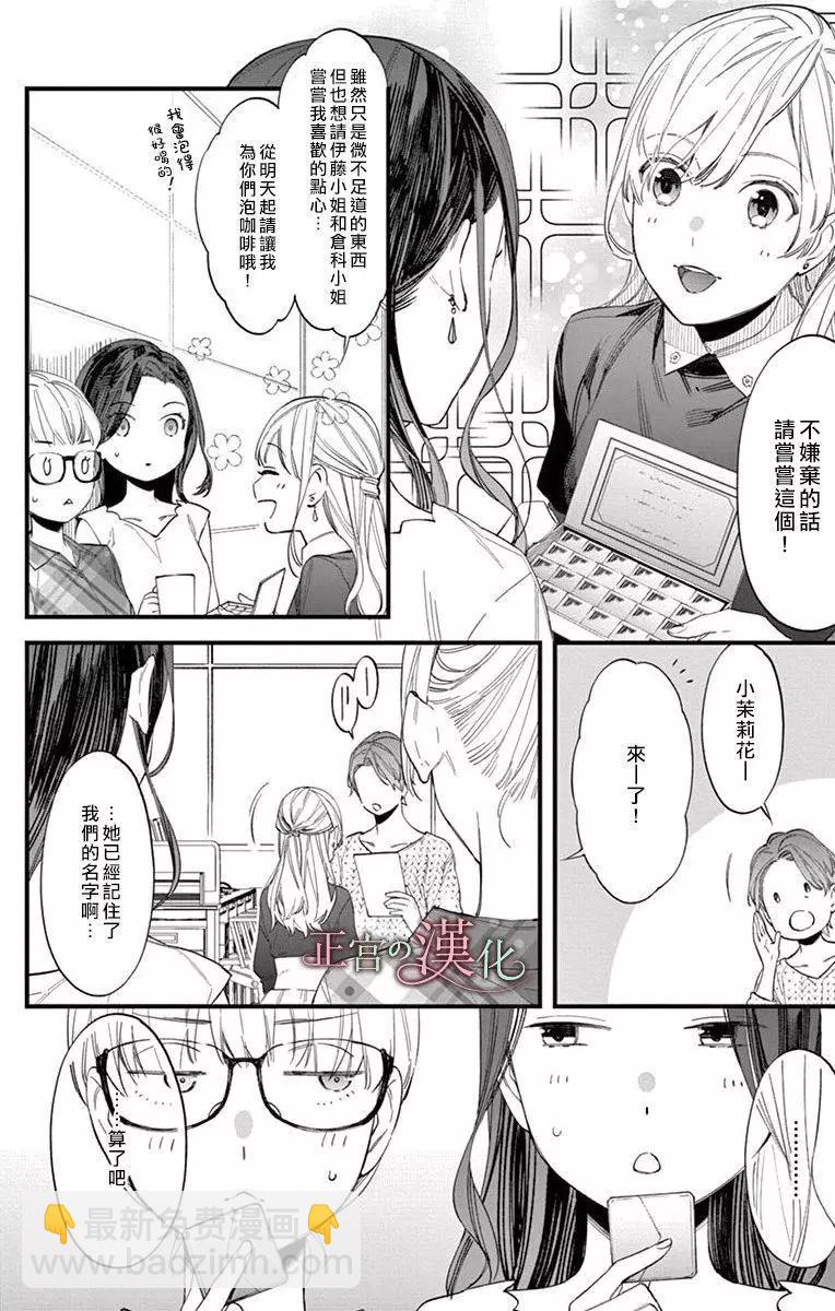 《茉莉花的裙下之臣》第01话 第11页