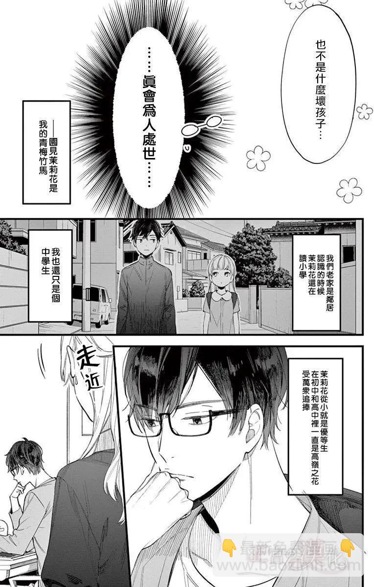 《茉莉花的裙下之臣》第01话 第12页