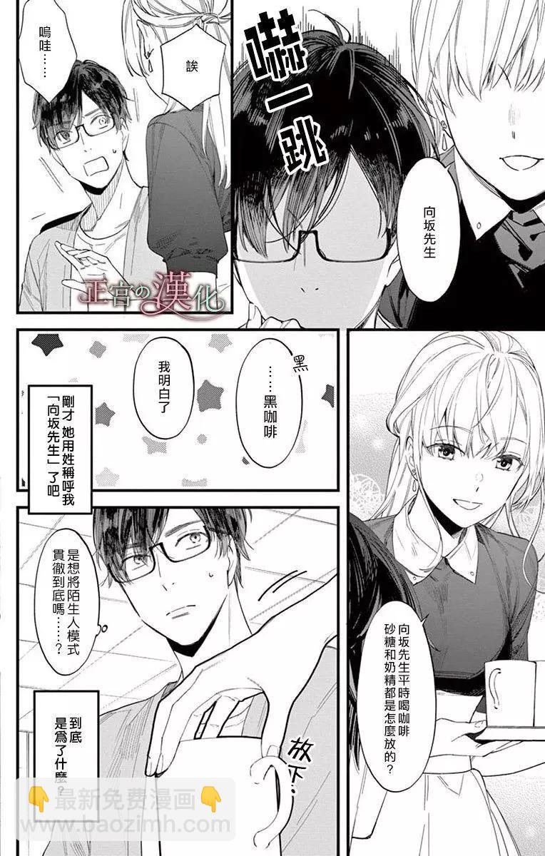 《茉莉花的裙下之臣》第01话 第13页