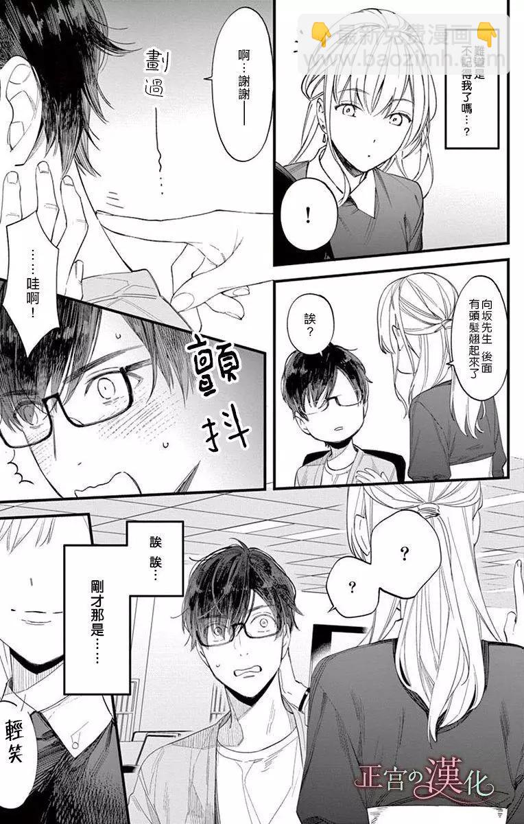 《茉莉花的裙下之臣》第01话 第14页