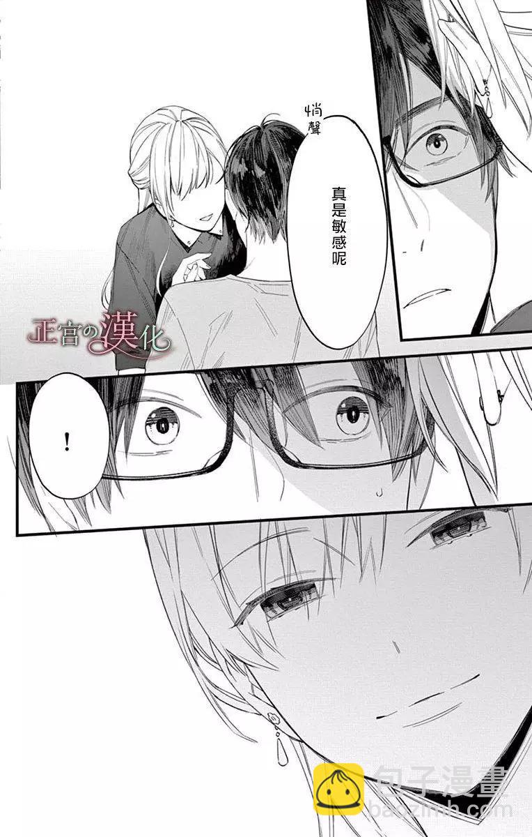 《茉莉花的裙下之臣》第01话 第15页