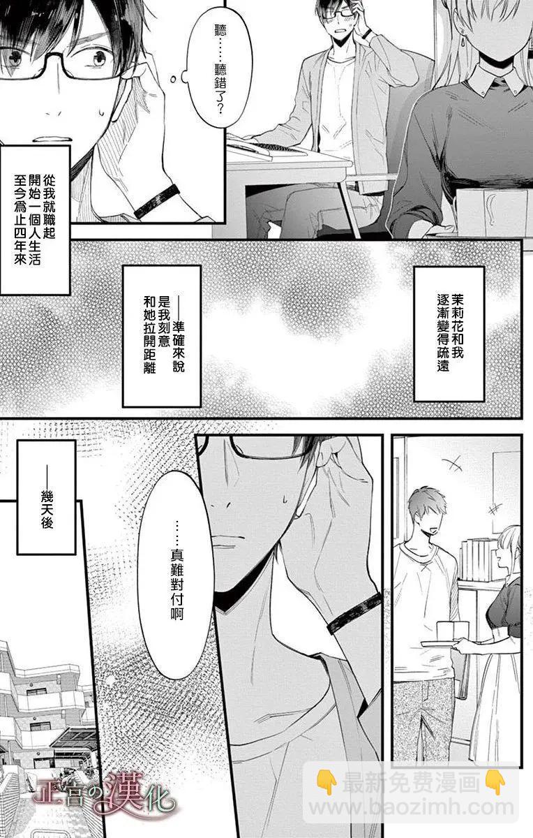 《茉莉花的裙下之臣》第01话 第16页