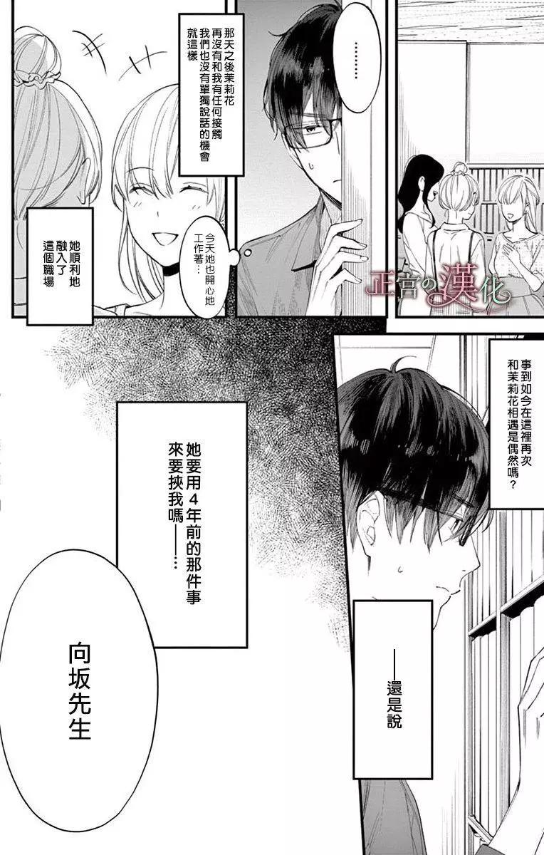 《茉莉花的裙下之臣》第01话 第17页