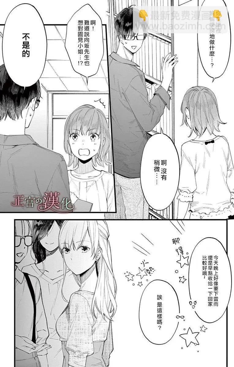 《茉莉花的裙下之臣》第01话 第18页