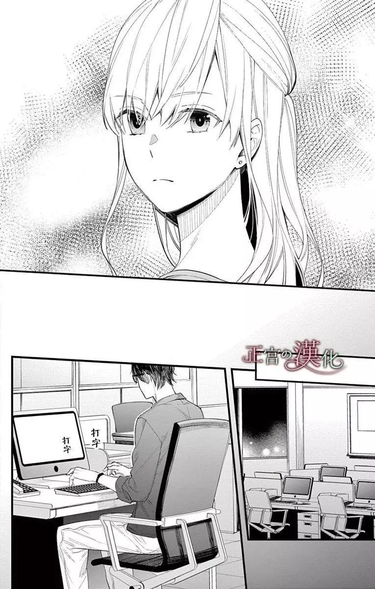 《茉莉花的裙下之臣》第01话 第19页