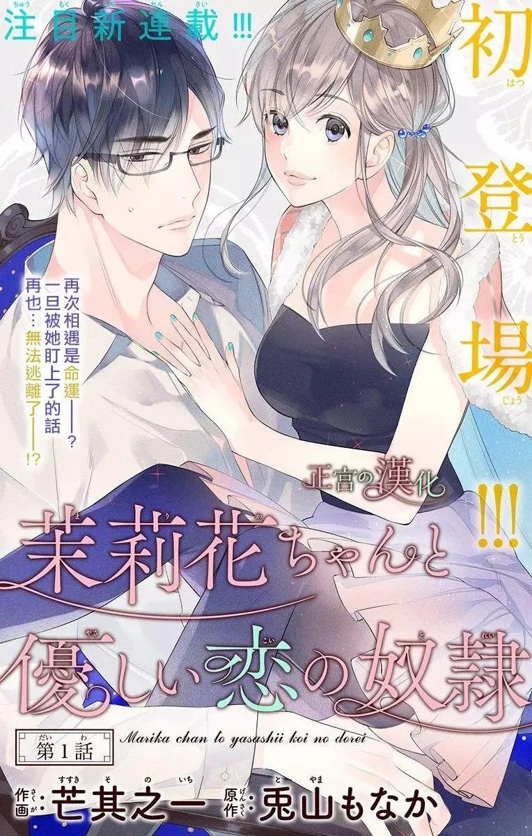 《茉莉花的裙下之臣》第01话 第1页