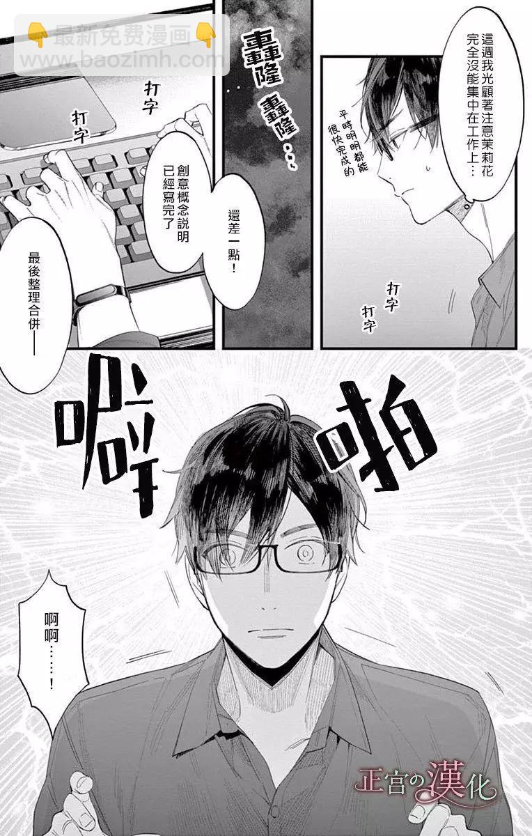 《茉莉花的裙下之臣》第01话 第20页