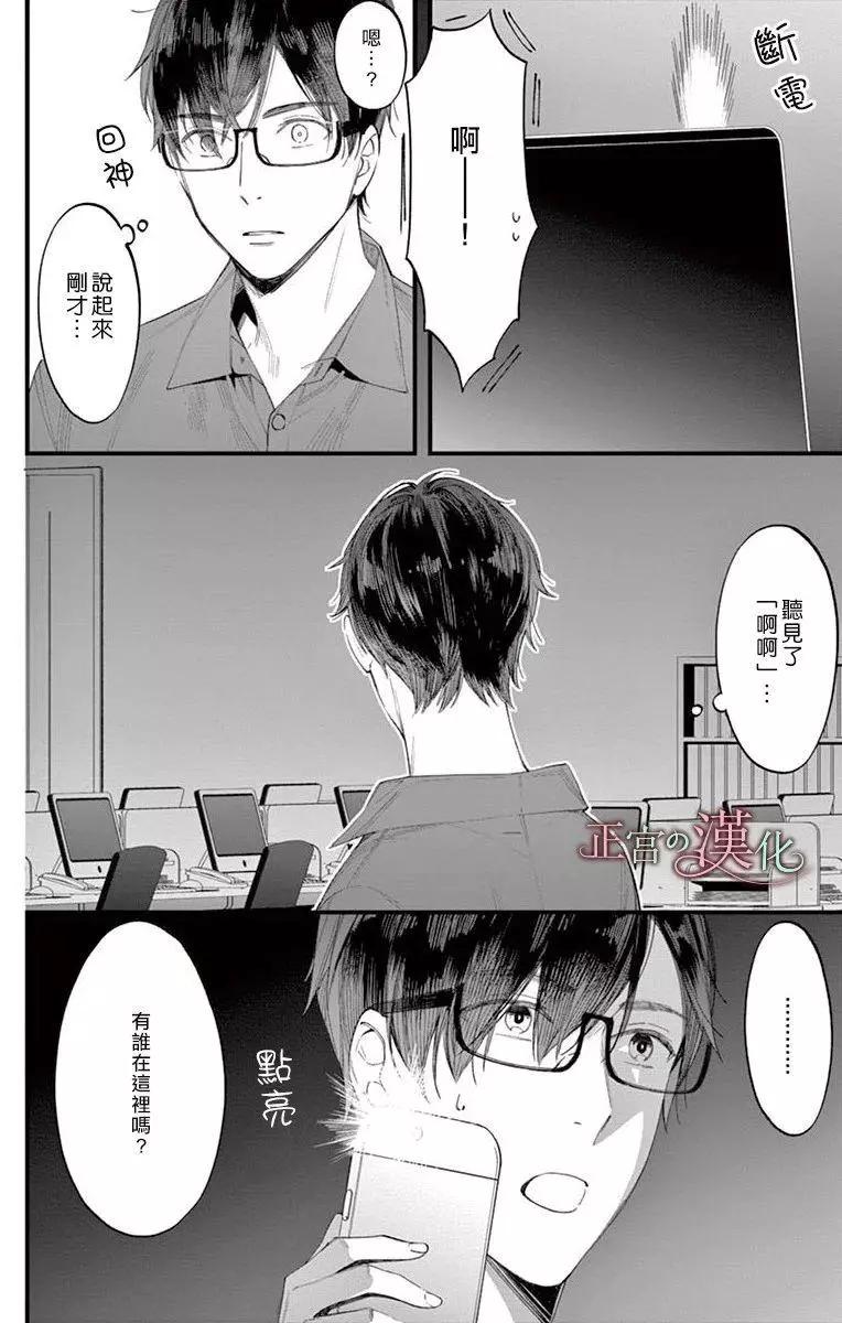 《茉莉花的裙下之臣》第01话 第21页