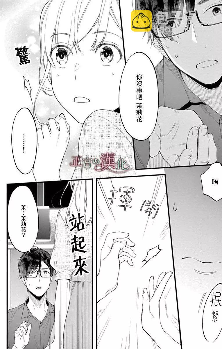 《茉莉花的裙下之臣》第01话 第23页