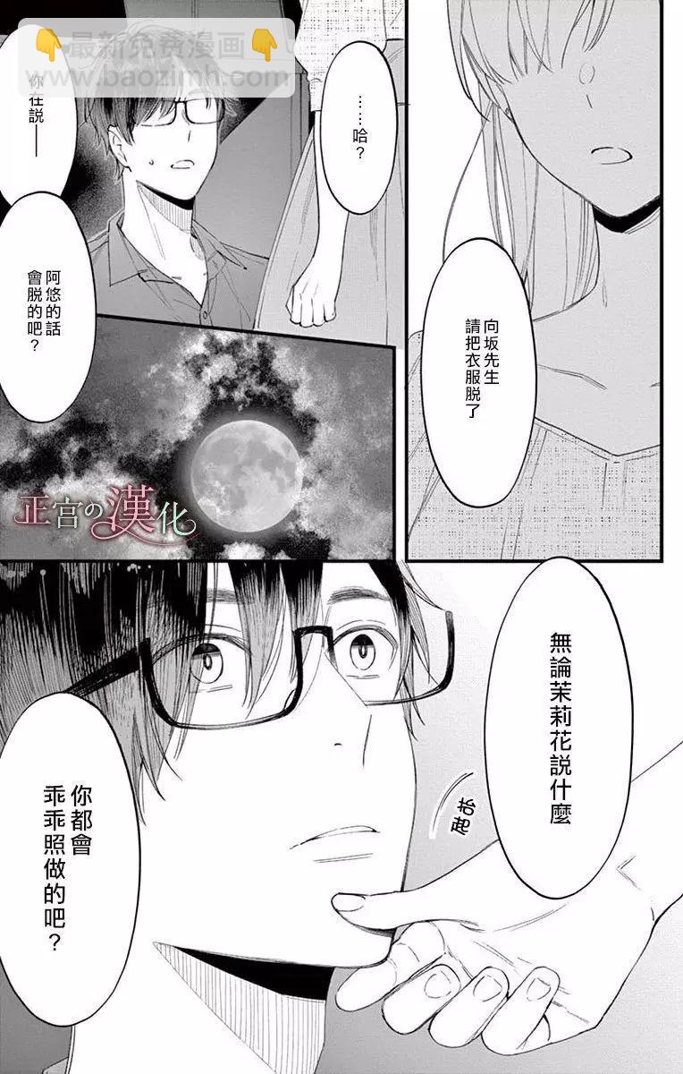 《茉莉花的裙下之臣》第01话 第24页