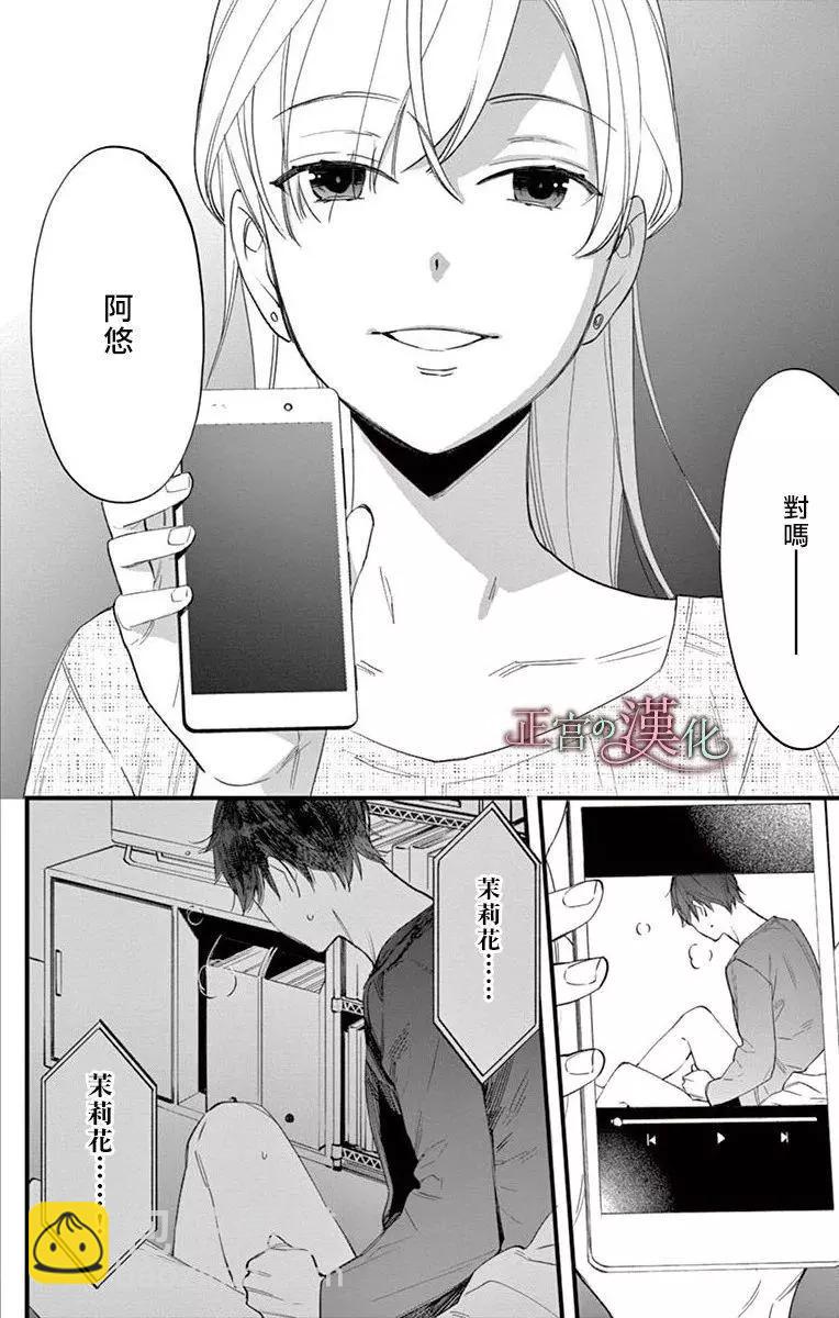 《茉莉花的裙下之臣》第01话 第25页