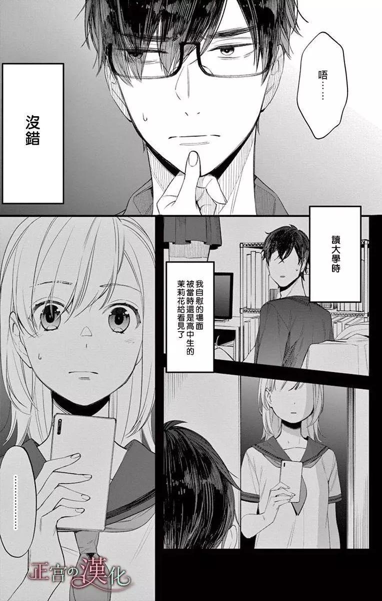 《茉莉花的裙下之臣》第01话 第26页