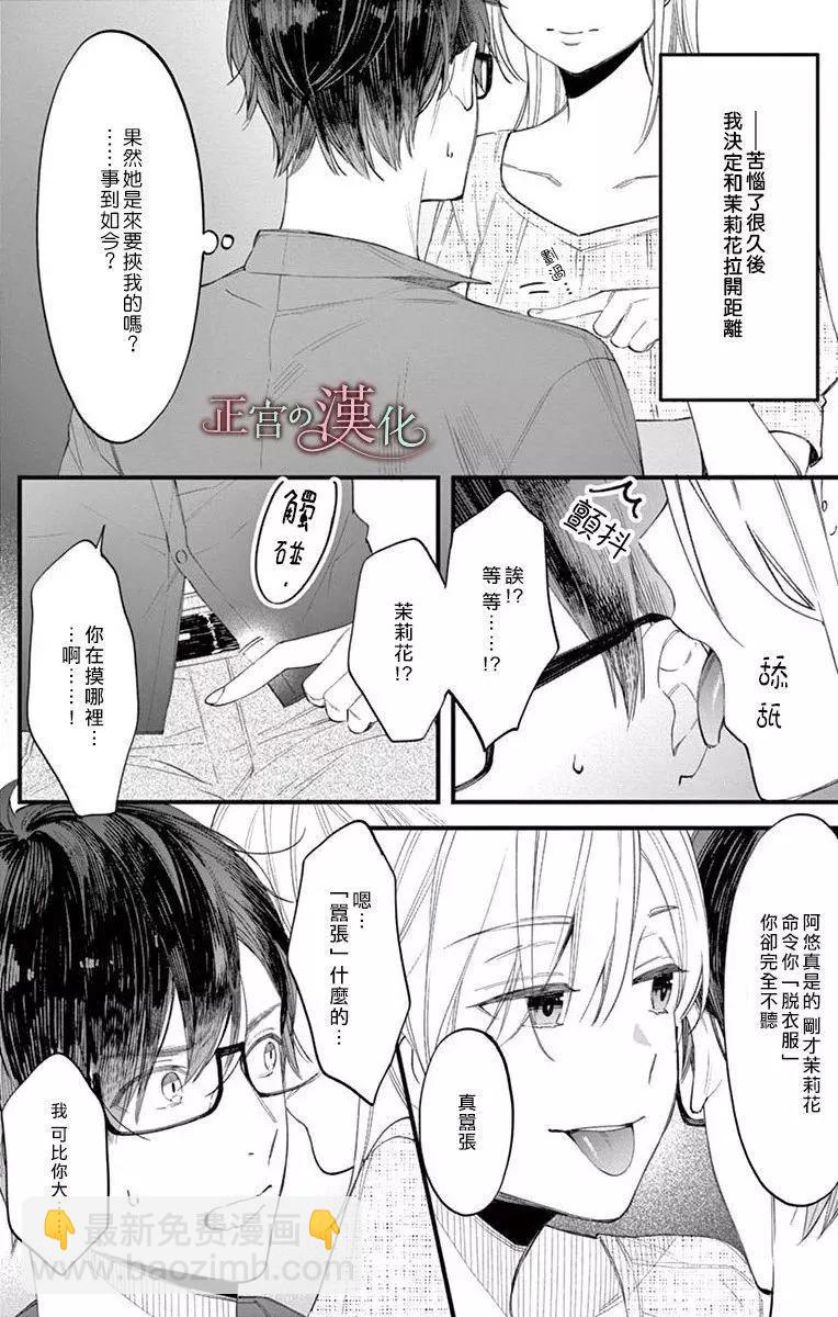 《茉莉花的裙下之臣》第01话 第27页